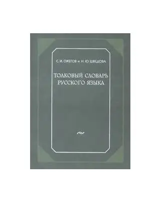 Уценка. Толковый словарь русского языка