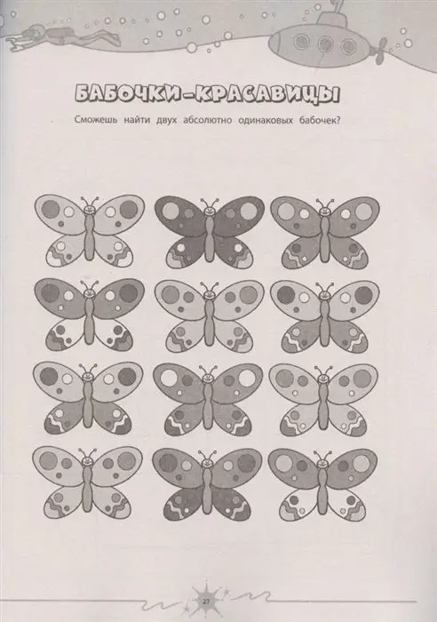 Сьюзэн Чедвик: Покажи класс! Очень большая книга игр, лабиринтов, рисовалок