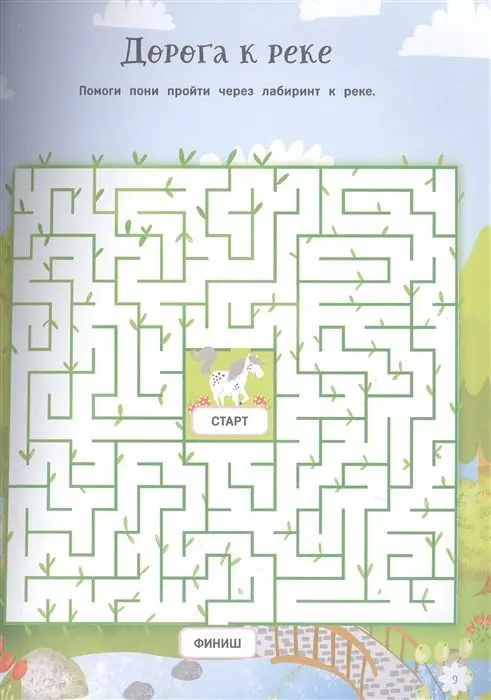 Уценка. Пони. Лабиринты. Находилки. Головоломки