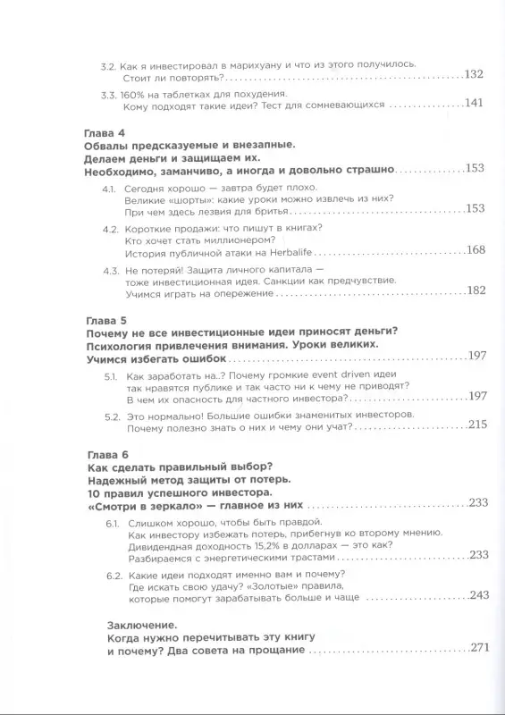 Уценка. Беккер Исаак И.: Когда плохо - это хорошо: Как зарабатывать на инвестиционных идеях
