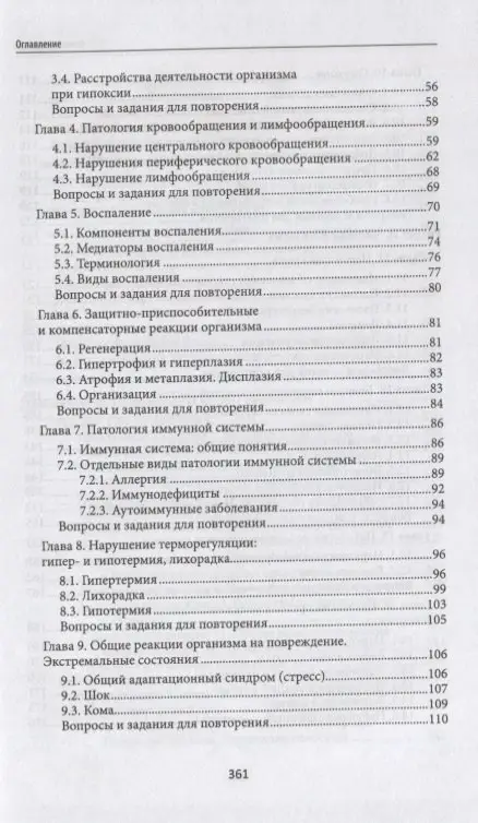Ремизов Игорь Викторович: Основы патологии: учебник  .