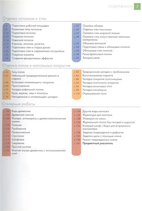 Бриколаж. Ремонт в доме. В 4 книгах. Книга 2. Потолки, стены, пол, столярные работы