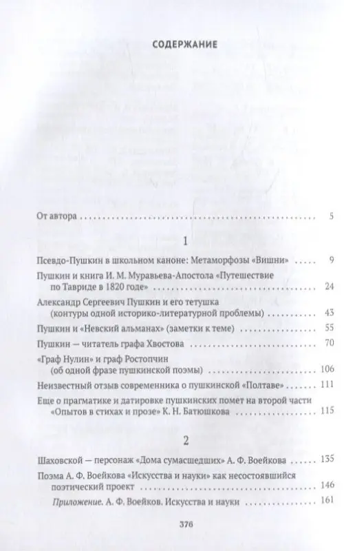 Близко к тексту. Разыскания и предположения. 2-е изд., испр.и доп