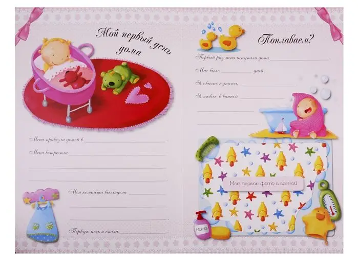 Уценка. Альбом малышки