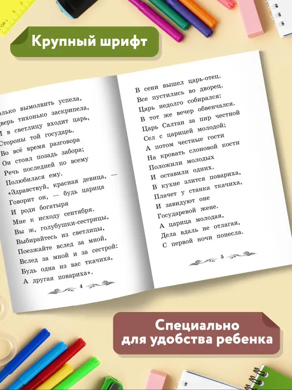 Сказка о царе Салтане дп