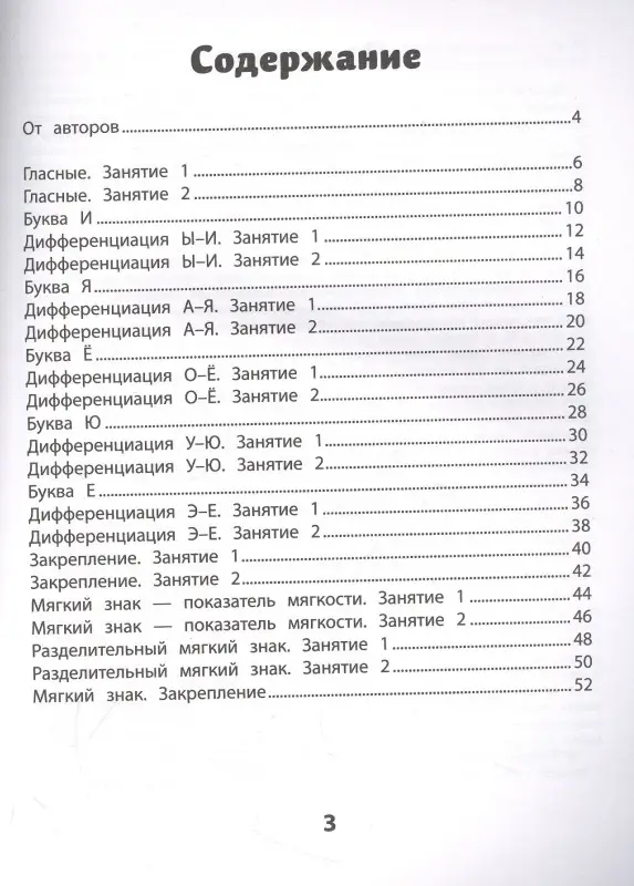 Дисграфия. Мягкие против твердых согласных