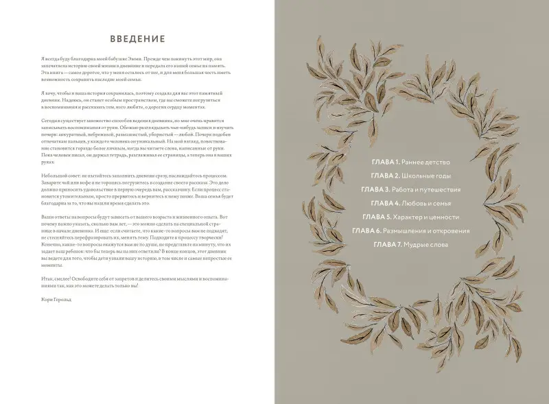 Уценка. Герольд Кори: Бабушкина история. Дневник воспоминаний и размышлений для моей семьи