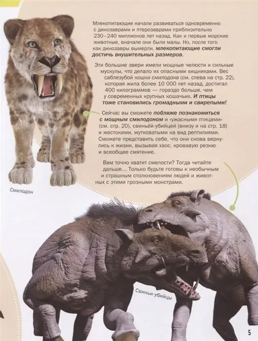 Мэттью Рэйк: Если бы доисторические чудовища жили в наши дни. Дикие хищники