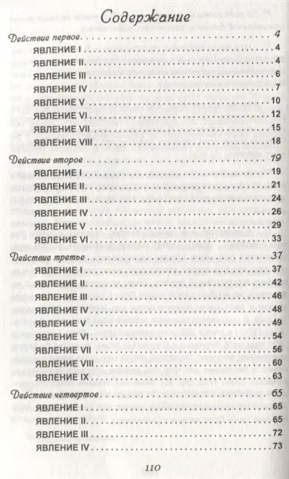 Денис Фонвизин: Недоросль