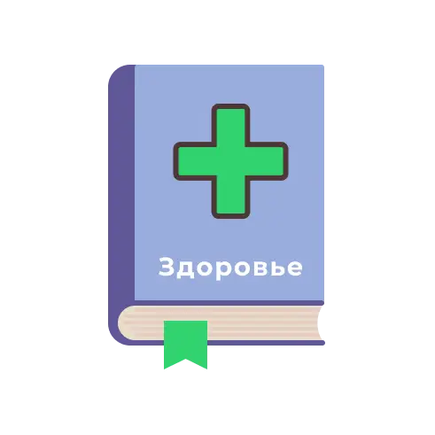 Здоровье, медицина и красота