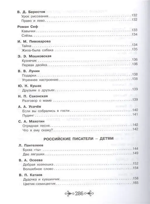 Уценка. Внеклассное чтение. 1-4 классы. Большая хрестоматия