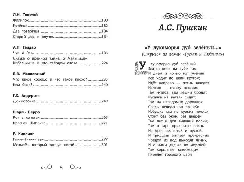 Хрестоматия по чтению. 1 класс (без сокращений)