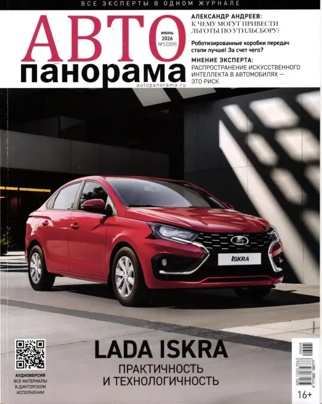 Автопанорама 05/26
