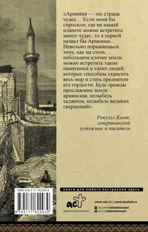 Гнуни Вазген: Армения. Полная история