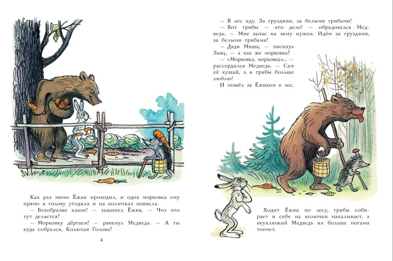Сутеев Владимир Григорьевич: Дядя Миша. Рисунки автора
