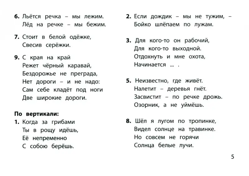 Ирина Елынцева: Веселые словарные кроссворды для начальной школы