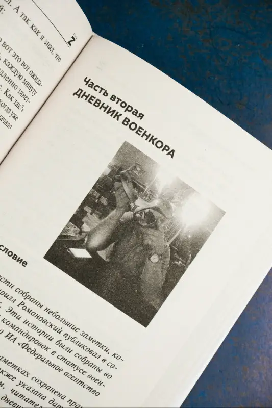 Уценка. Романовский Кирилл Андреевич: Восемь лет с "Вагнером". Тени войны
