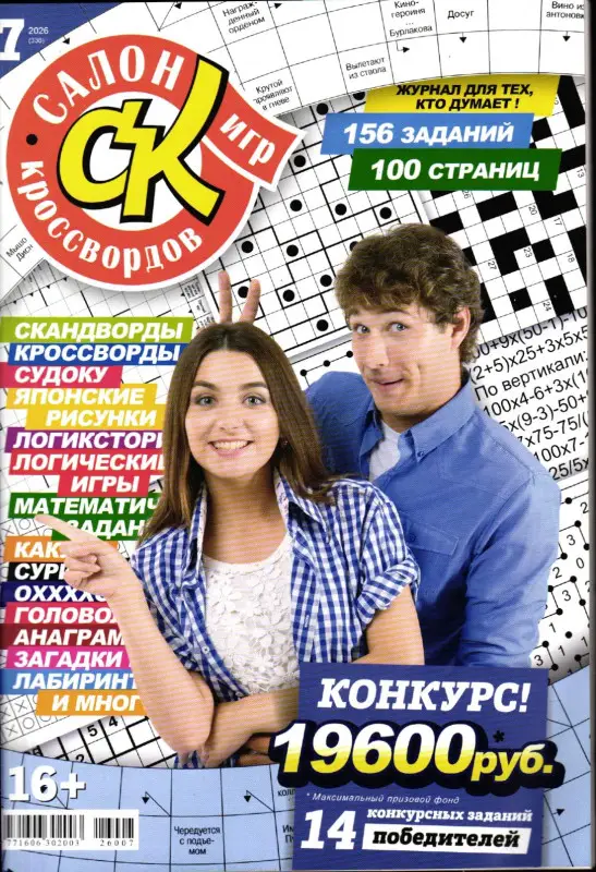 Салон Кроссвордов 07/26
