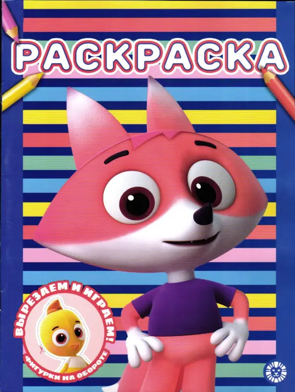 Раскраска № РАС 2301 Цветняшки