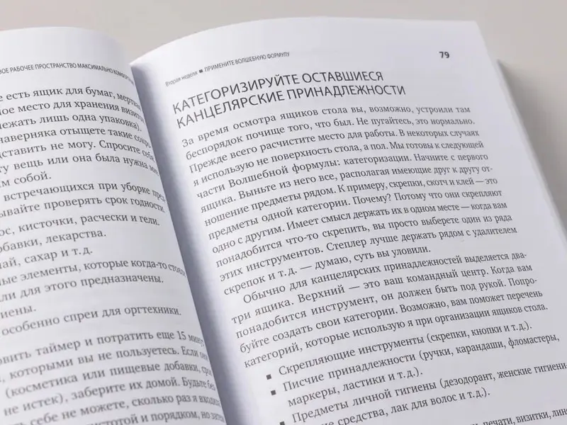 Полный порядок. Понедельный план борьбы с хаосом на работе, дома и в голове