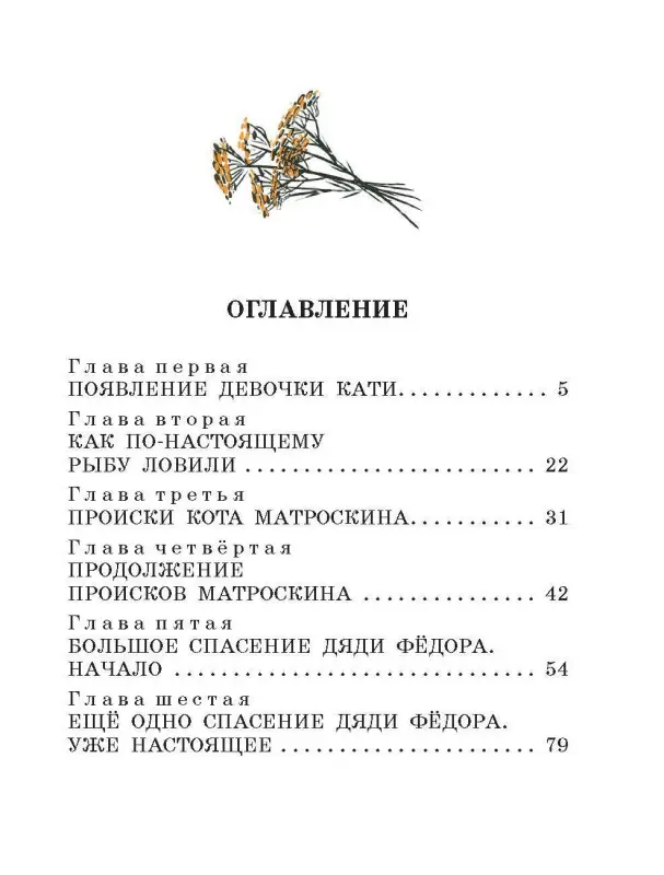 Успенский Эдуард Николаевич: Любимая девочка дяди Фёдора