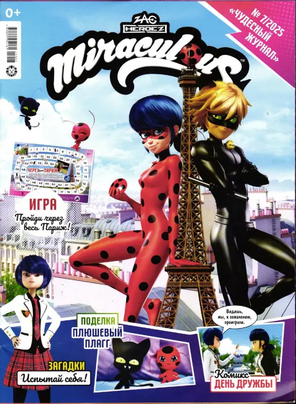 Уценка. БЕЗ ВЛОЖЕНИЙ. ж-л Леди Баг и Супер-Кот 7/2025