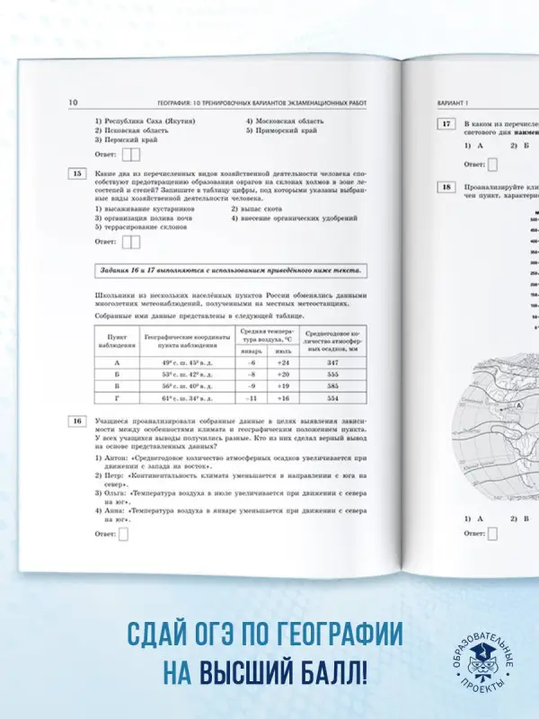 Уценка. Соловьева Юлия Алексеевна, Паневина Галина Николаевна: ОГЭ-2026. География. 10 тренировочных вариантов экзаменационных работ для подготовки к основному государственному экзамену
