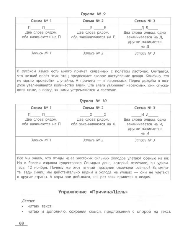 Сухомлинова Татьяна Александровна: НейроЧтение: тренажер для развития навыка смыслового чтения