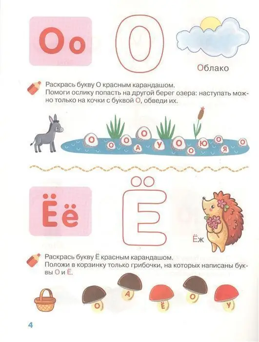 4-5 лет. Изучаем буквы. Рабочая тетрадь