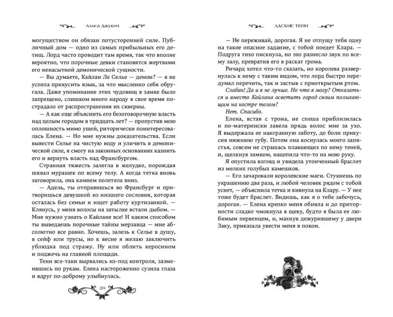 Уценка. Алиса Джукич. Адские тени (#1)