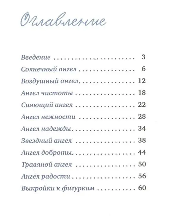 Фигурки ангелов своими руками: пошаговые мастер-классы