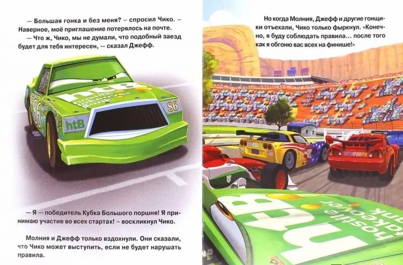 Необычный заезд. Тачки. Догоняйка.