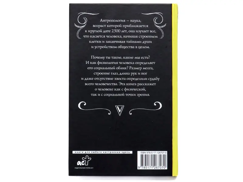 Человек: эволюция и антропология