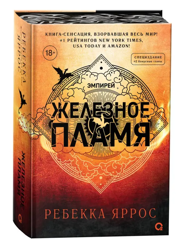 Железное пламя (обрез с узором)