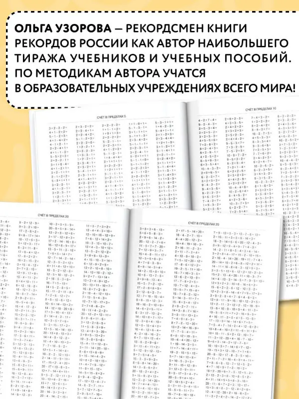 Узорова Ольга Васильевна, Нефедова Елена Алексеевна: 300 задач по математике. 1 класс