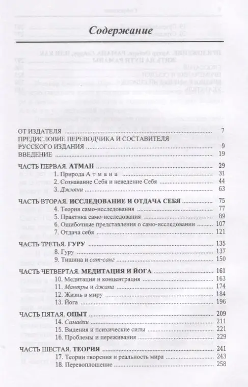 Уценка. Годман Дэвид: Будь тем, кто ты есть! Наставления Шри Раманы Махарши 3-е изд.