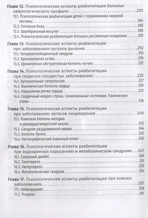 Психологические аспекты медицинской реабилитации