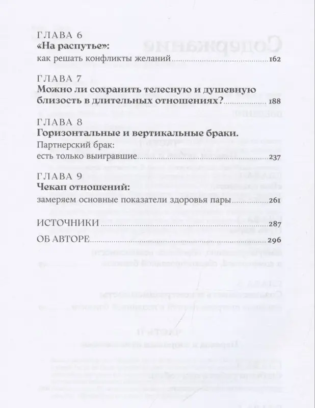 Уценка. Дулепина Ольга Александровна: Здоровые отношения: Почему так трудно просто любить друг друга
