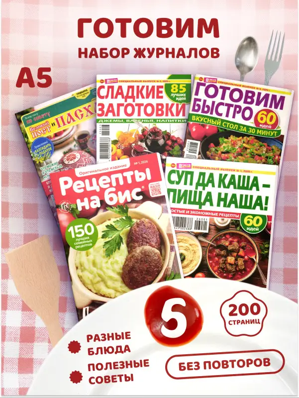 W0751 Набор рецептов 5 шт (А5)