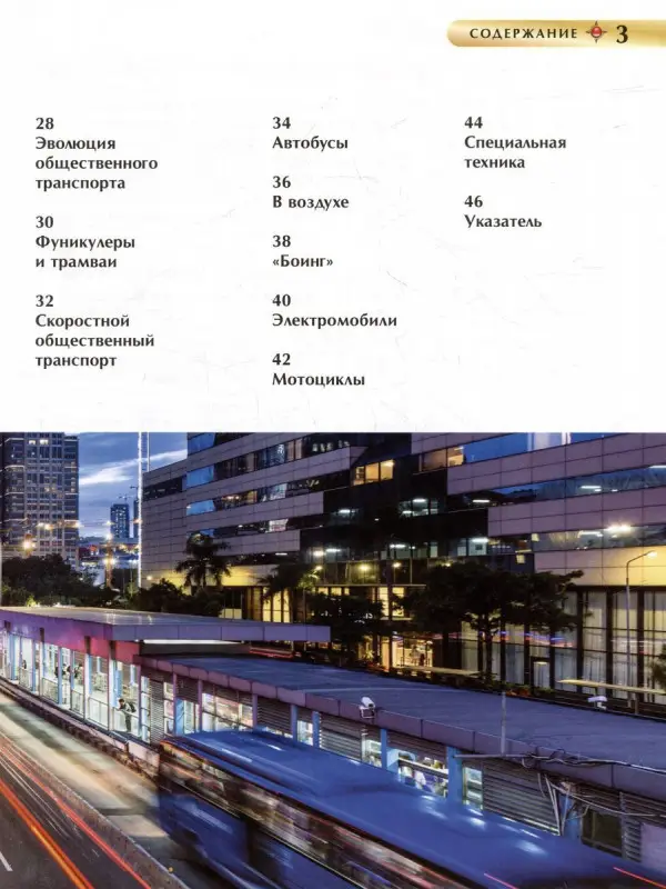 Уценка. Транспорт. Детская энциклопедия