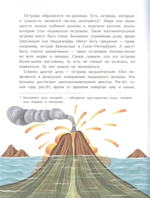 Николай Назаркин: Необитаемые острова