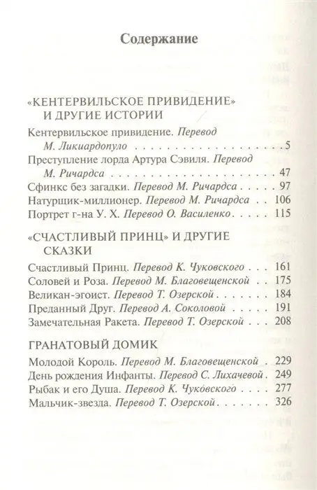 Кентервильское привидение