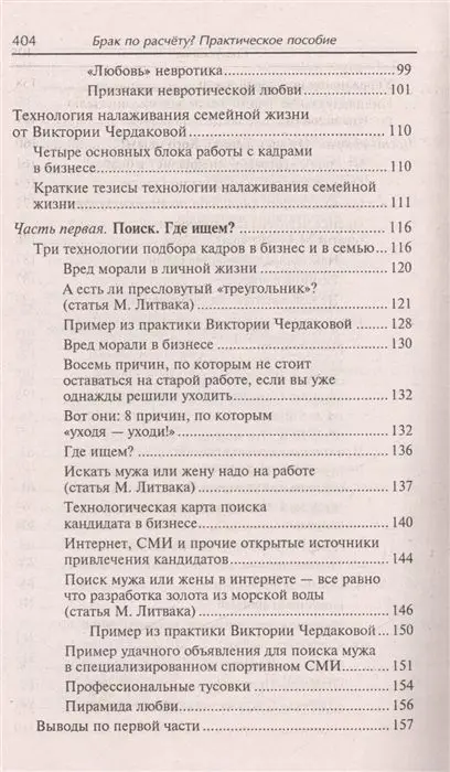 Уценка. Брак по расчету? Практическое пособие по построению счастливой семьи