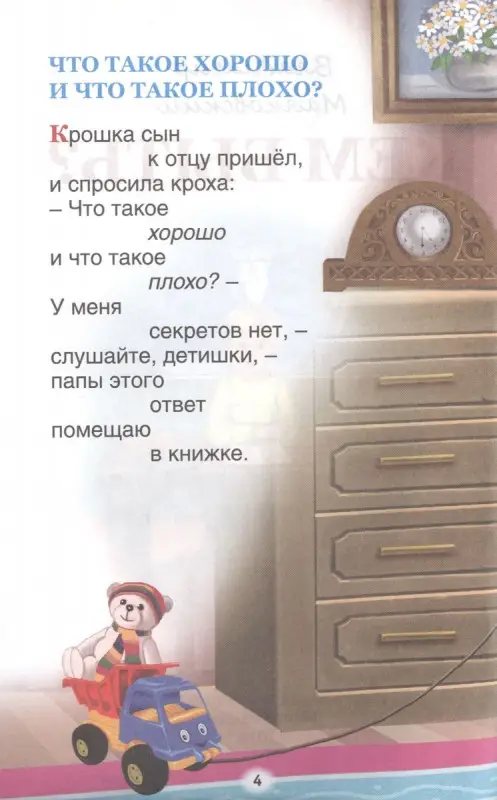 Владимир Маяковский: Кем быть?