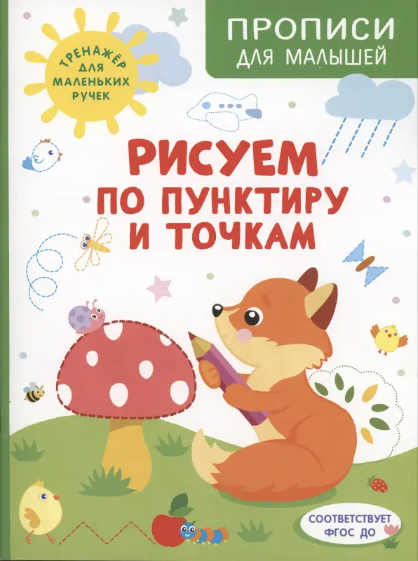 Шестакова Ирина Борисовна: Рисуем по пунктиру и точкам