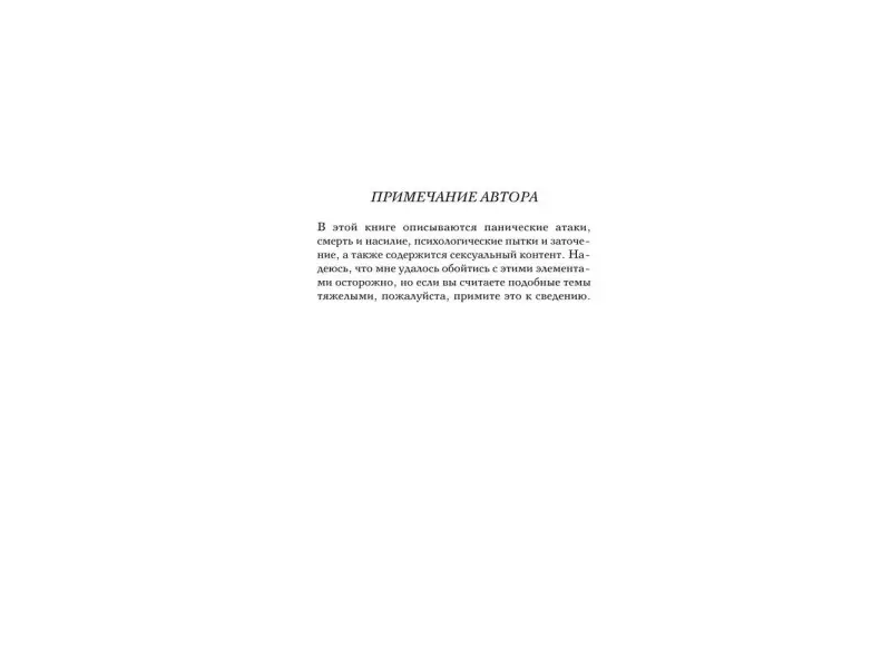 Трейси Вульф. Желание