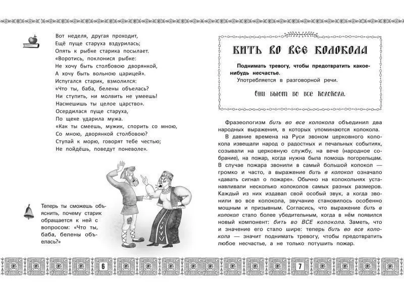 Уценка. Рогалева, Никитина: Русский язык после уроков. Тайны и загадки фразеологизмов