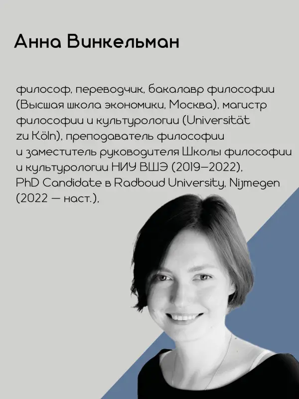 Уценка. Винкельман Анна Михайловна: Лучший из невозможных миров. Философские тропинки к Абсолюту