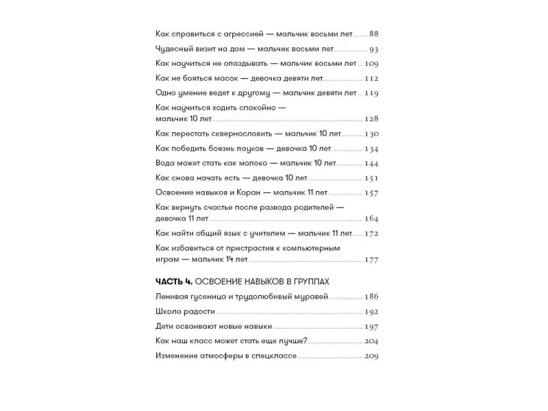 Фурман Бен. Навыки ребенка в действии: Как превратить проблемы в умения