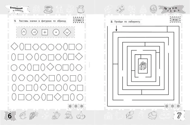 6-7 лет. Внимание и память. Проверяем готовность к школе